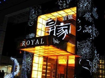 平利高档KTV妹子质量哪家好-皇家壹号KTV高档娱乐体验