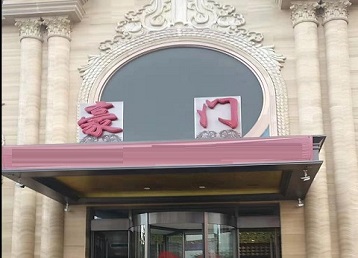 平利哪个KTV少爷最好玩-豪门国际KTV消费少爷服务点评